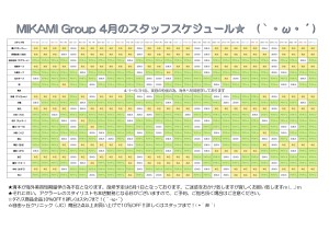 ミカミカレンダー