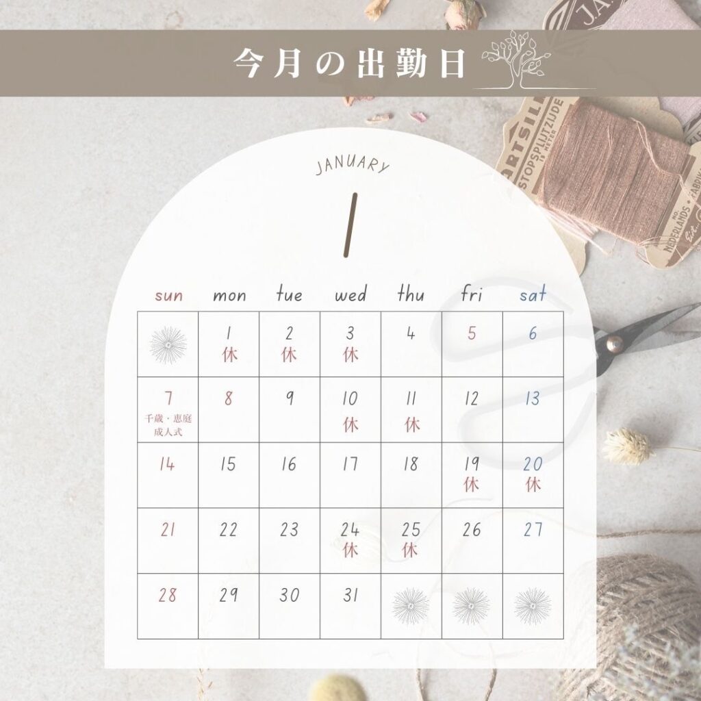 中村休み