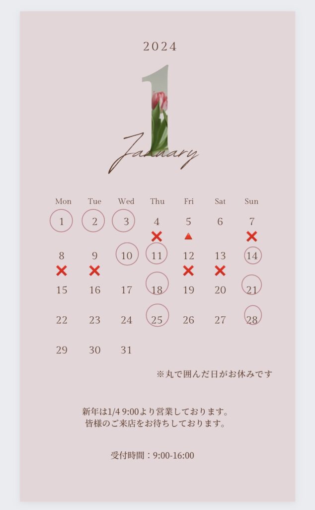 米川休み