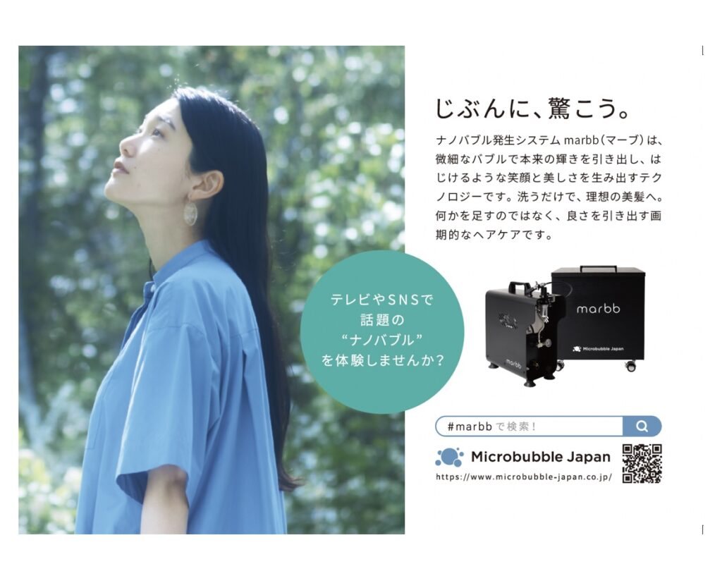 千歳美容室のナノバブル発生システムmarbb（マーブ）