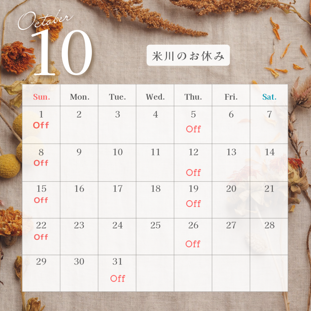 千歳美容室の10月スケジュール