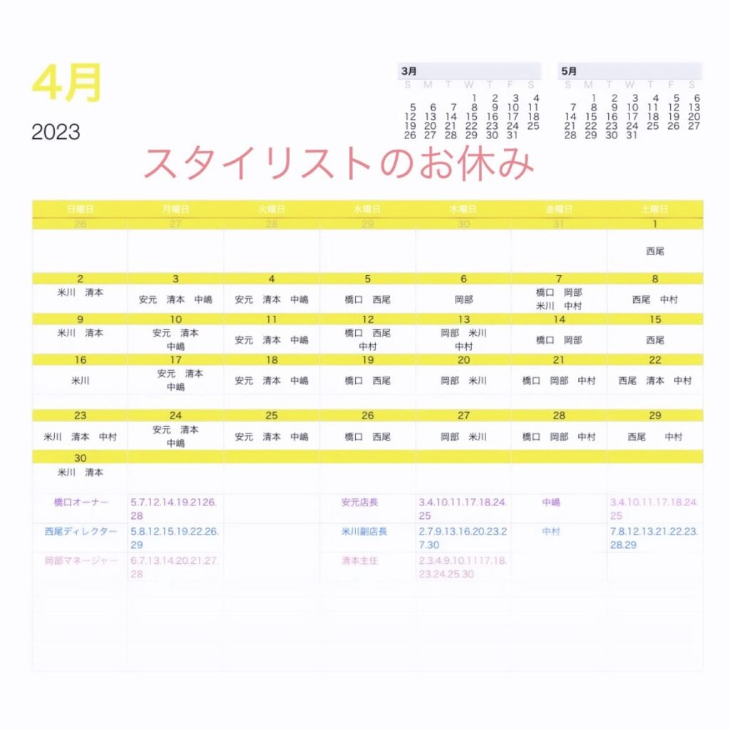 千歳美容室の2023年4月のスタイリストスケジュール