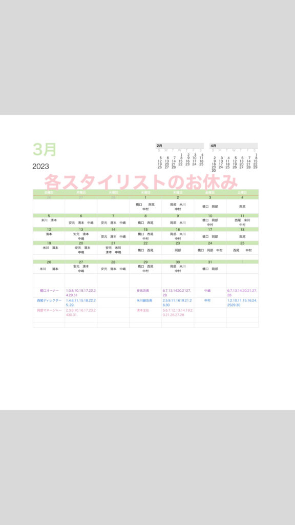 千歳美容室の3月のスタイリストスケジュール